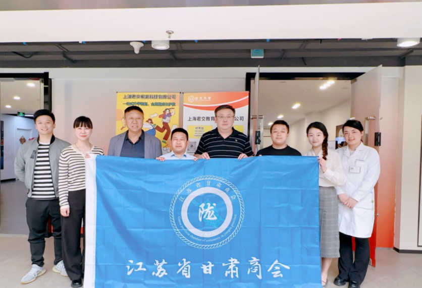 艾弗森贝博ballbet官网科技集团君交升学承办江苏省甘肃商会陇商学堂第二讲：聚焦高考升学路径，共探志愿填报之道